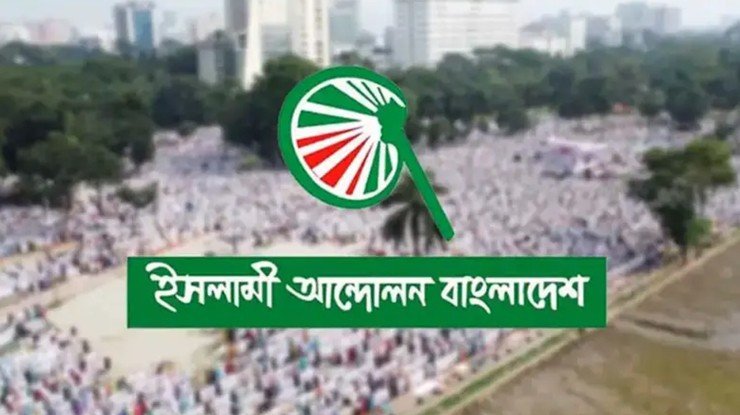 সংবিধান সংশোধন কমিটির বৈঠকে যাচ্ছে না ইসলামী আন্দোলন